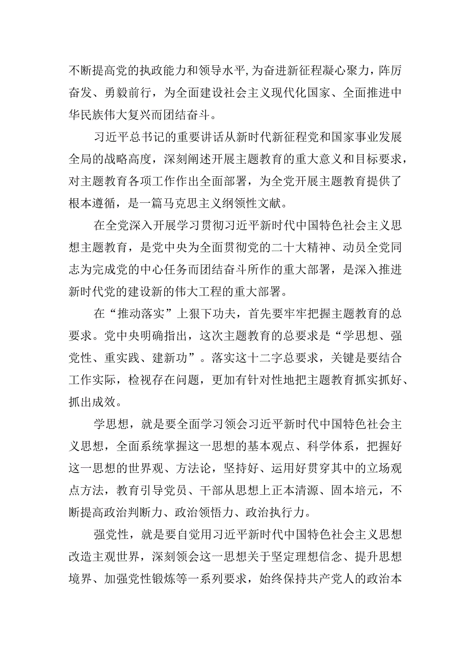 学思想、强党性、重实践、建新功心得体会研讨学习交流发言10篇.docx_第2页