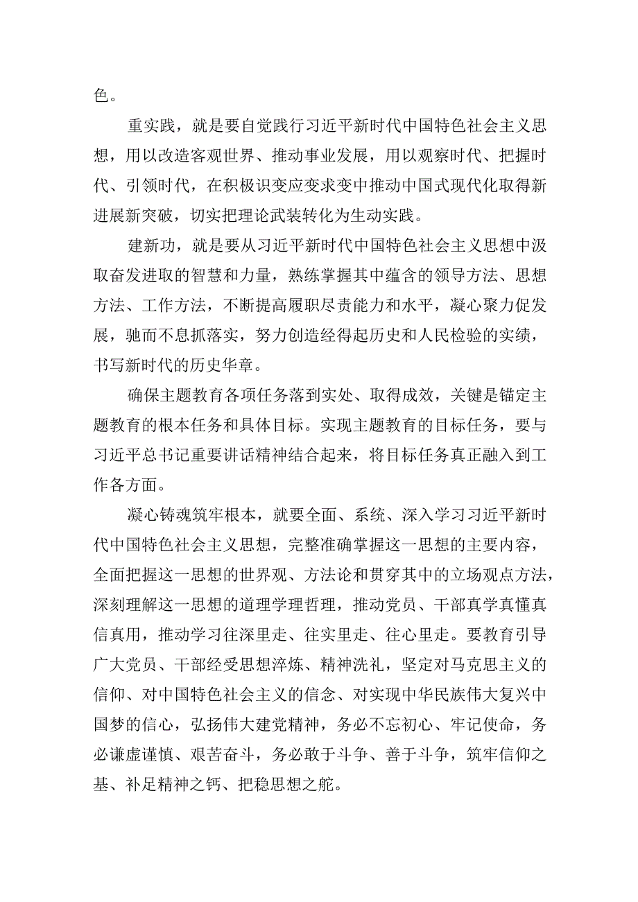 学思想、强党性、重实践、建新功心得体会研讨学习交流发言10篇.docx_第3页