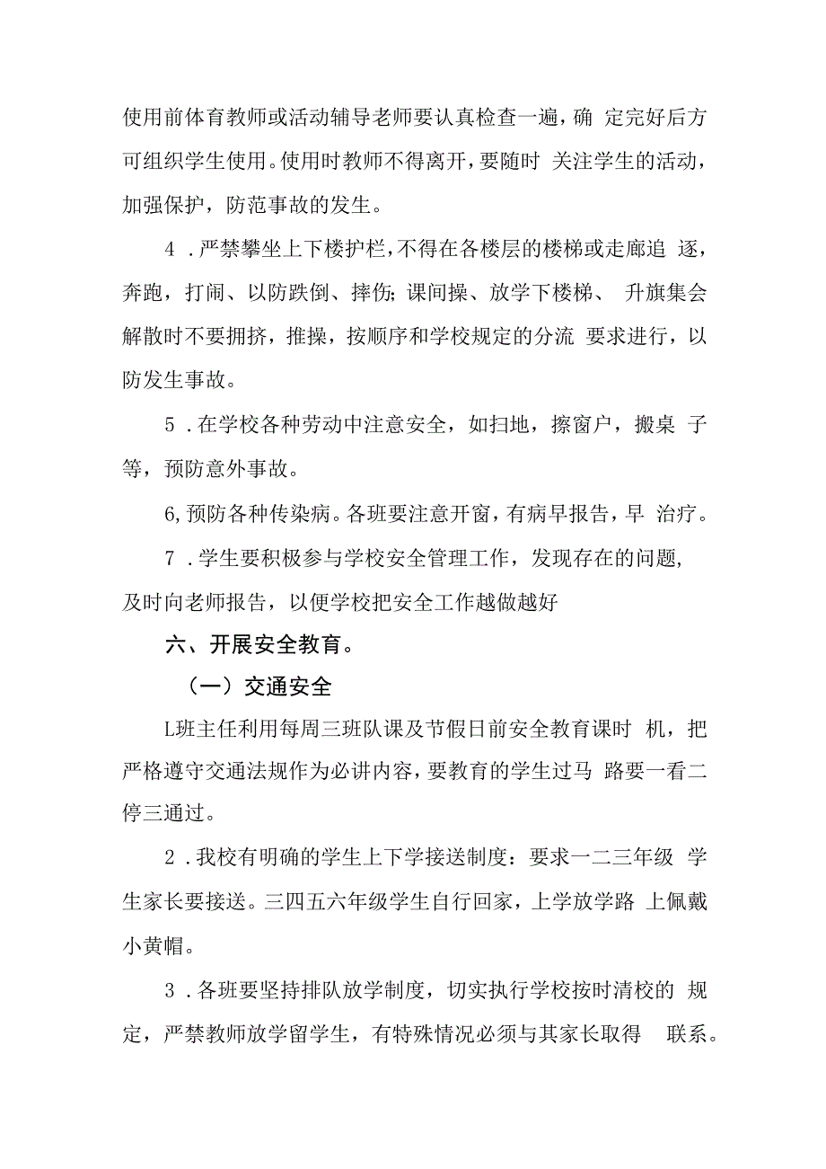 小学2023-2024年安全教育管理计划.docx_第3页