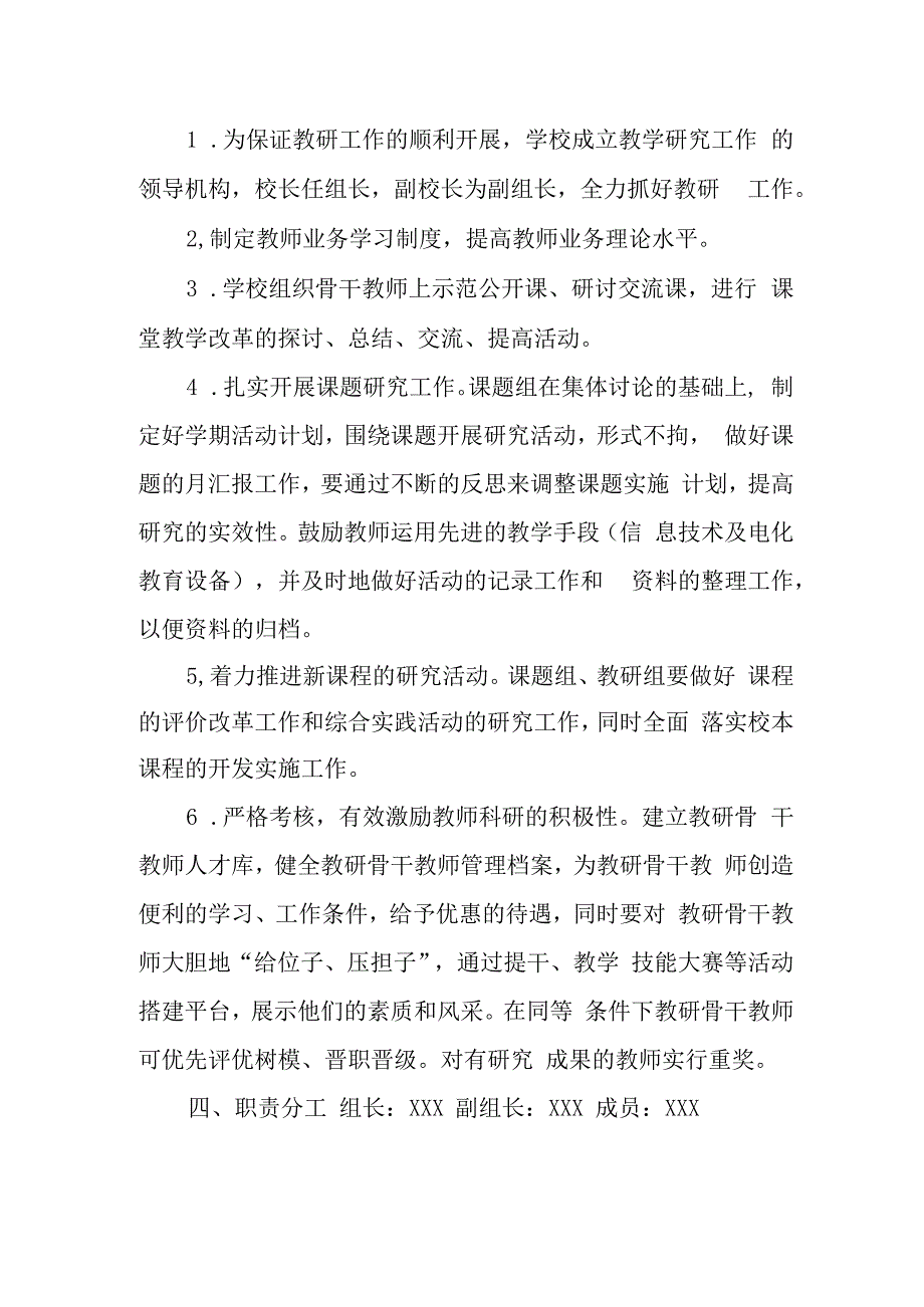 小学教研活动制度.docx_第2页