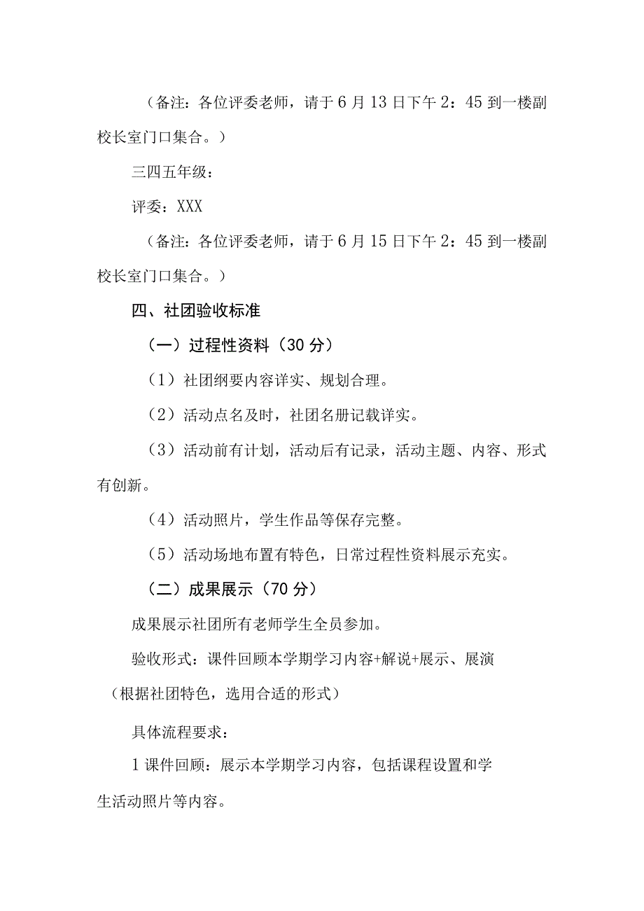 小学社团验收方案.docx_第2页