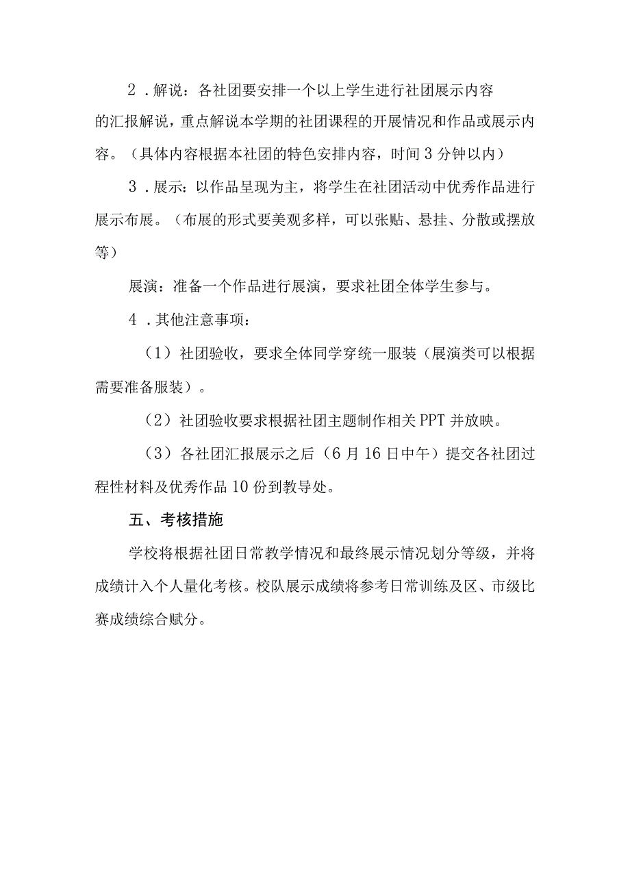 小学社团验收方案.docx_第3页