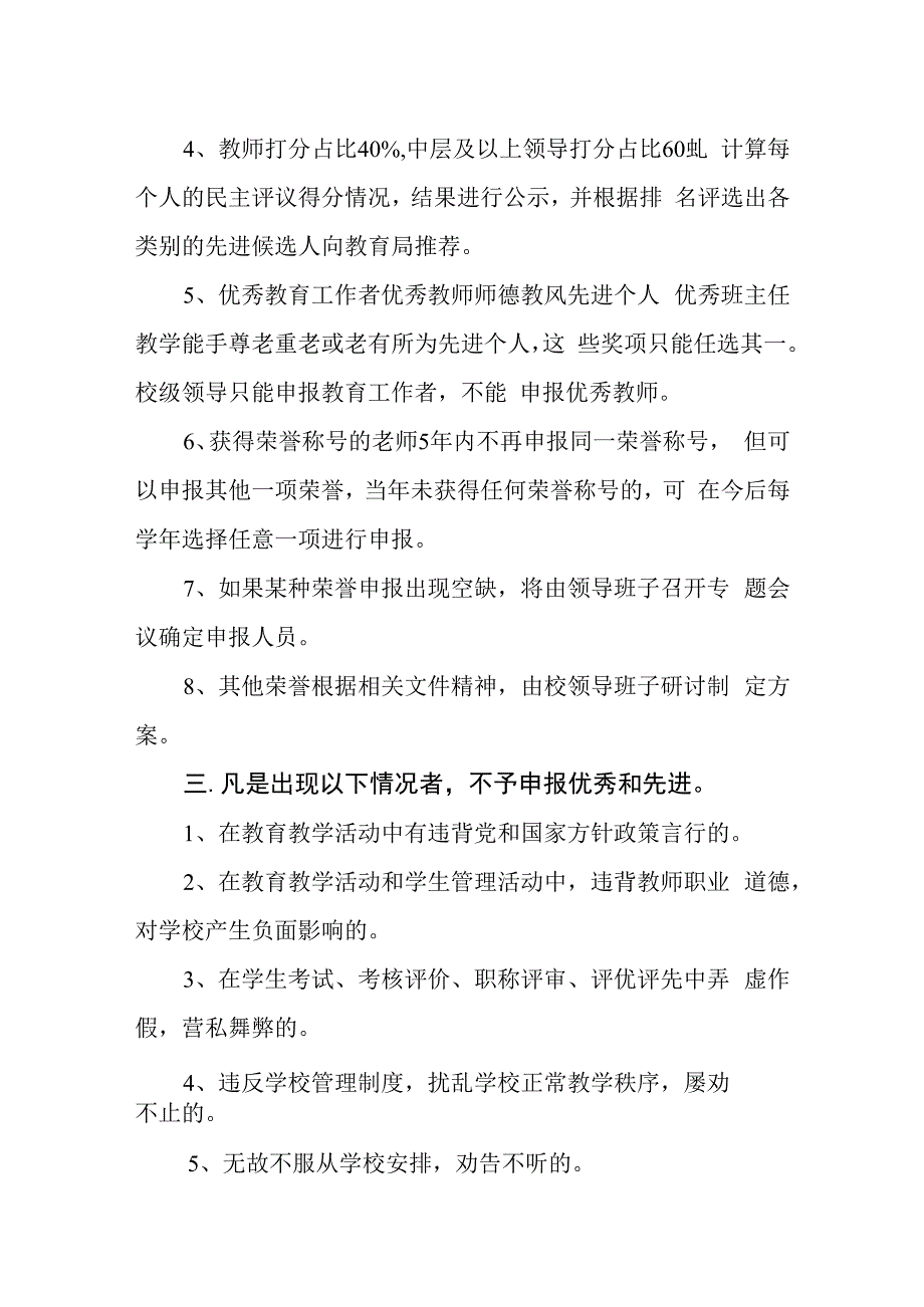 小学评优评先评审方案.docx_第2页