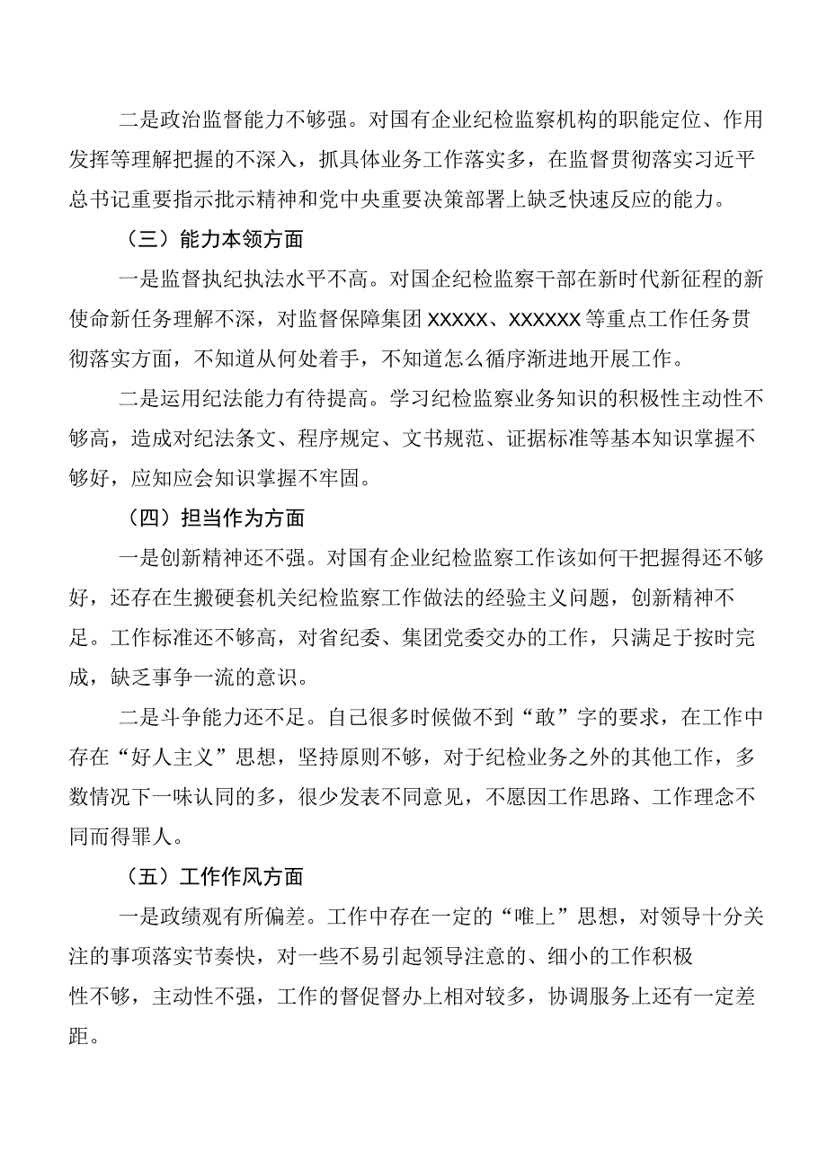 多篇汇编2023年主题教育生活会自我对照检查材料.docx_第2页