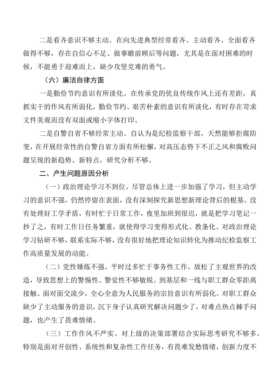 多篇汇编2023年主题教育生活会自我对照检查材料.docx_第3页