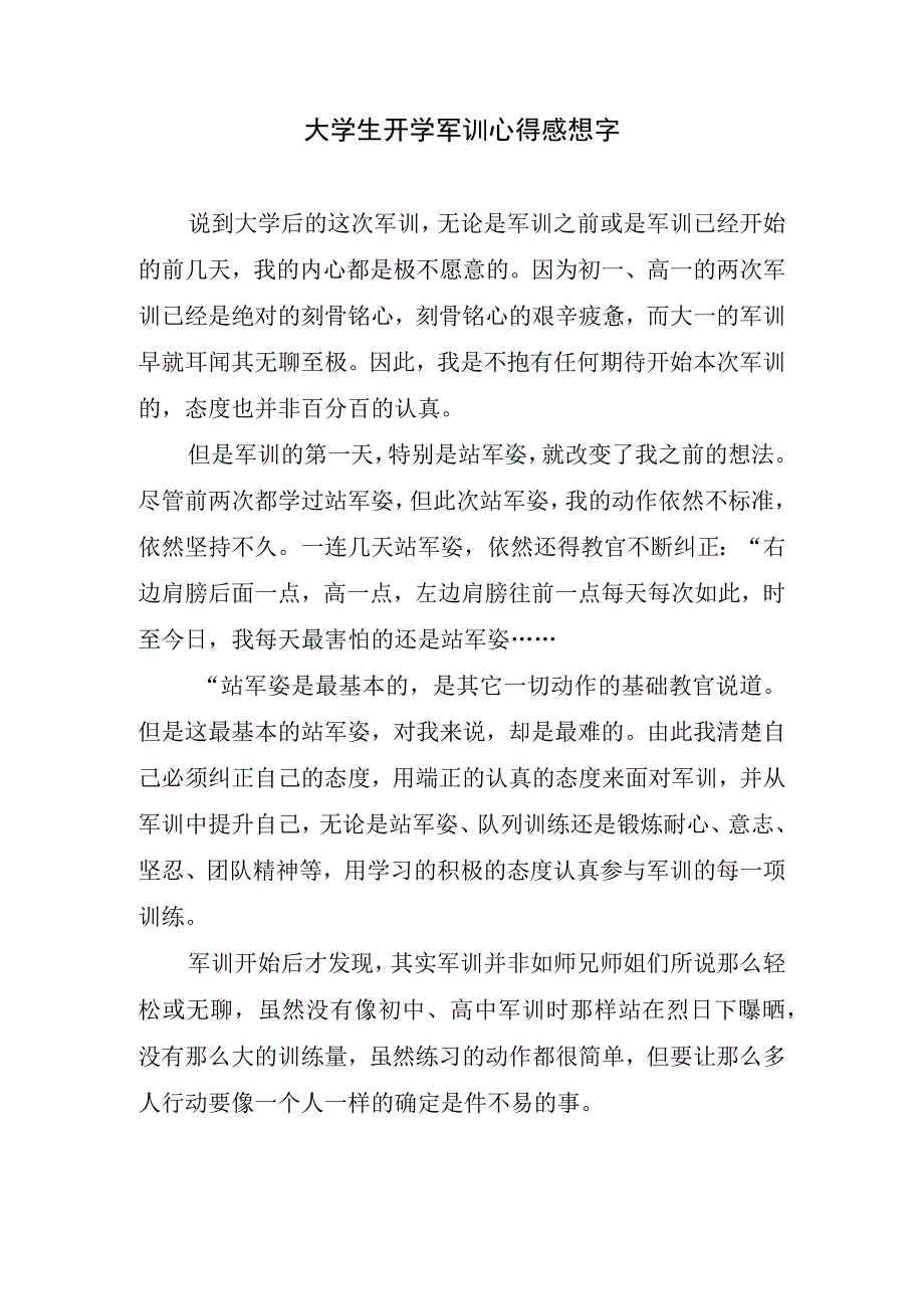 大学生开学军训心得感想字.docx_第1页