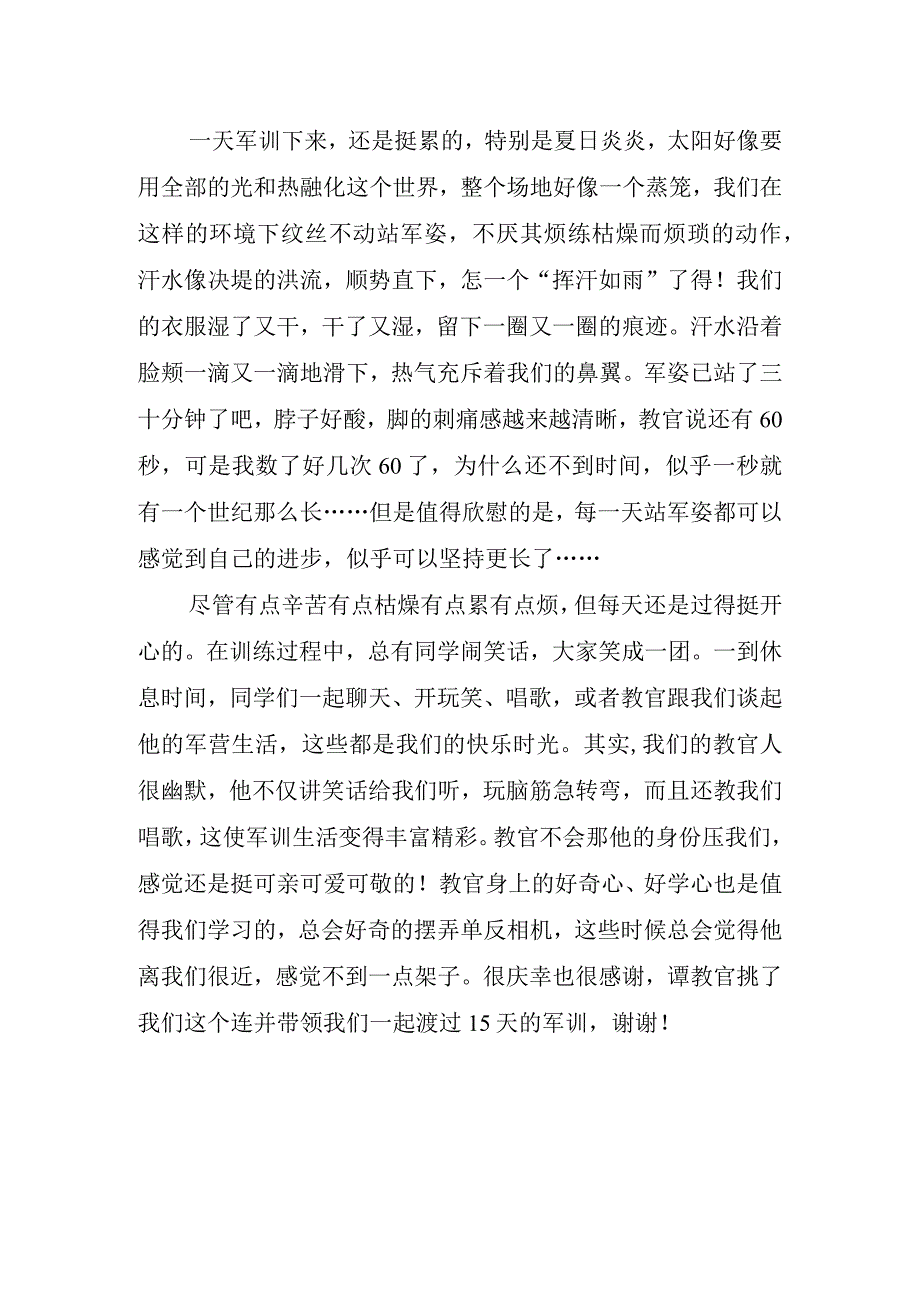 大学生开学军训心得感想字.docx_第2页