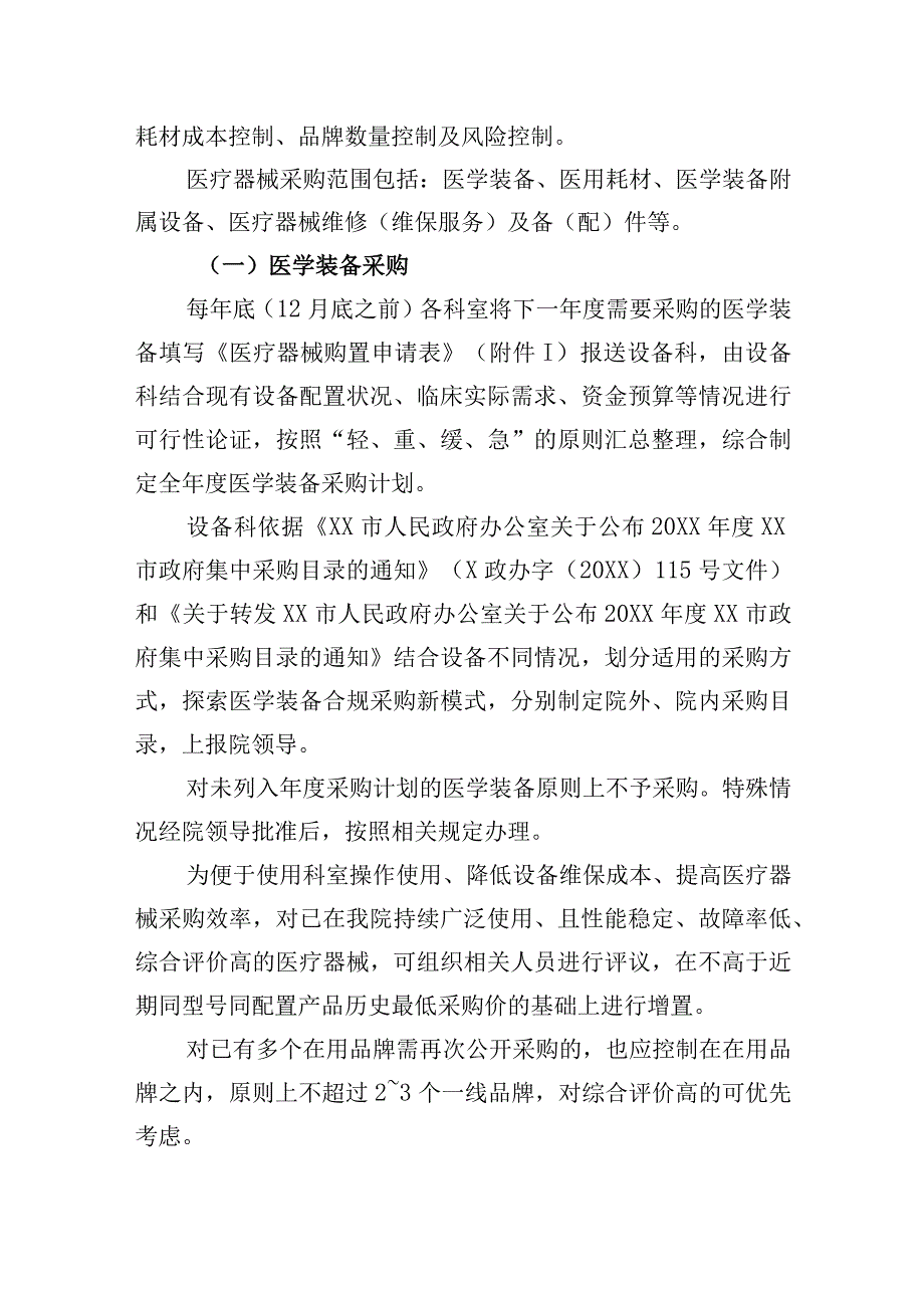 医院医疗器械采购管理规定.docx_第2页