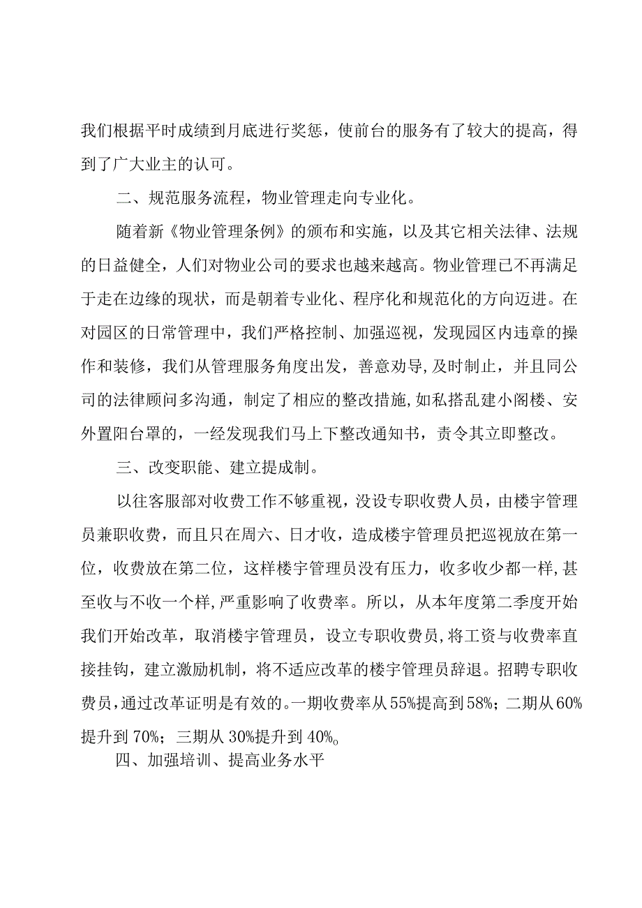 客服部工作总结范文（27篇）.docx_第2页