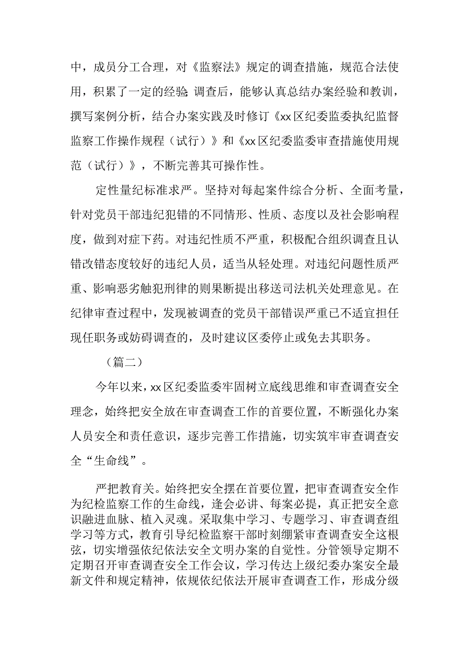 审查调查的工作经验总结(3篇).docx_第2页