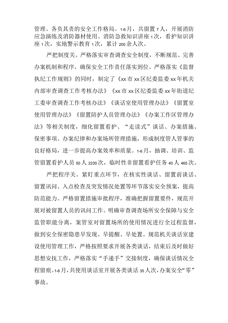 审查调查的工作经验总结(3篇).docx_第3页