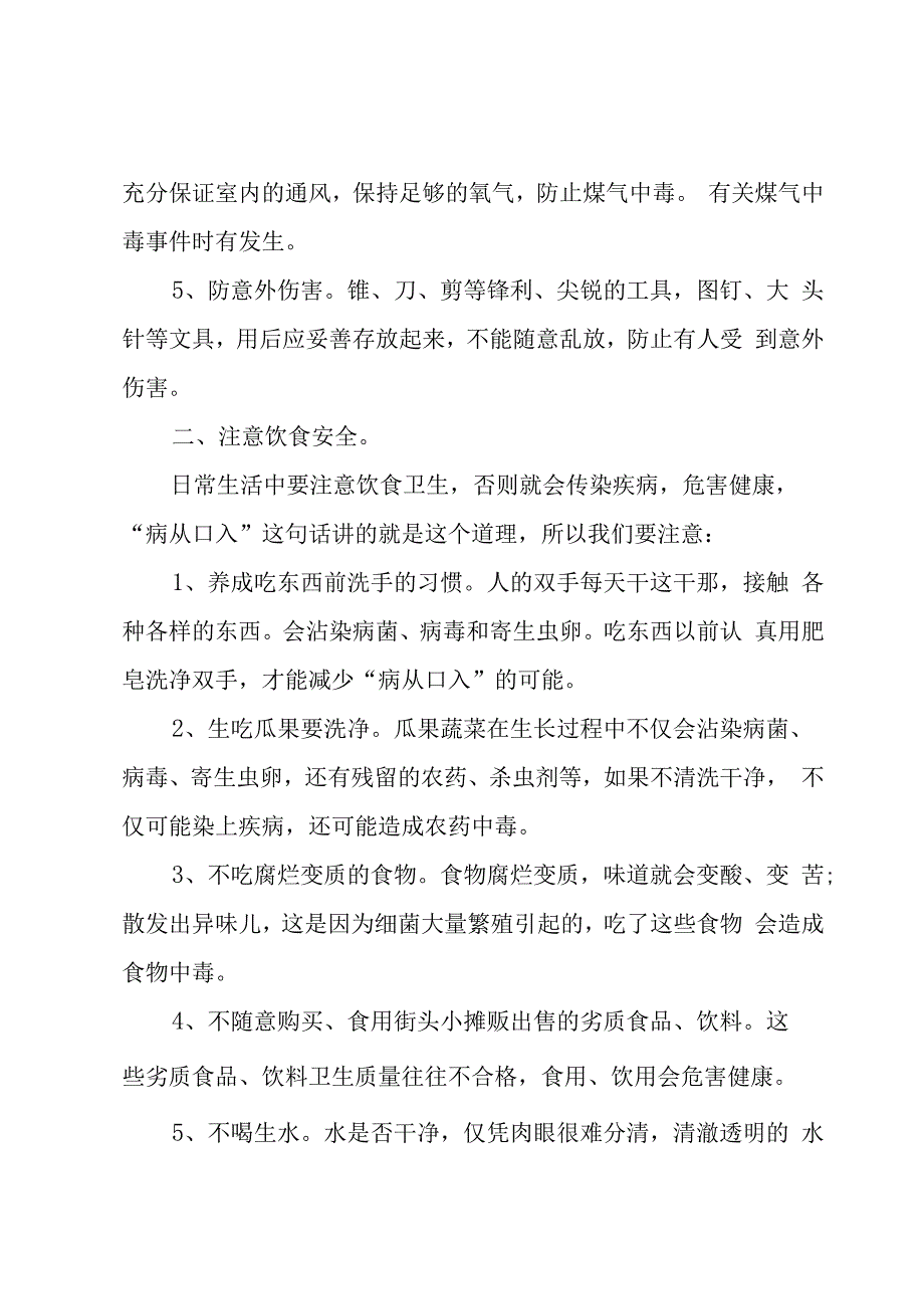 小学教师法制培训总结范文（3篇）.docx_第2页