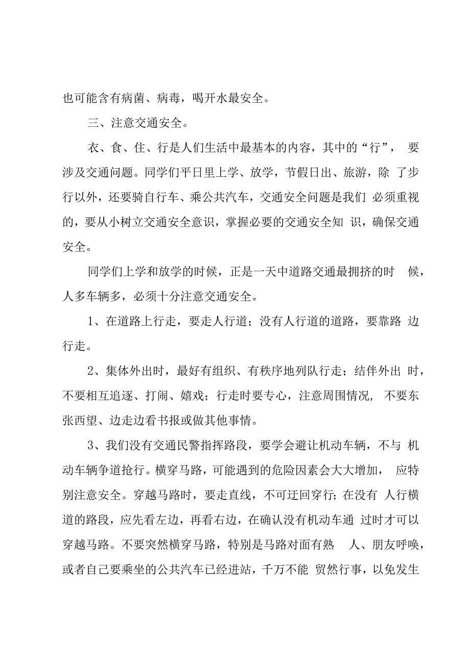 小学教师法制培训总结范文（3篇）.docx_第3页