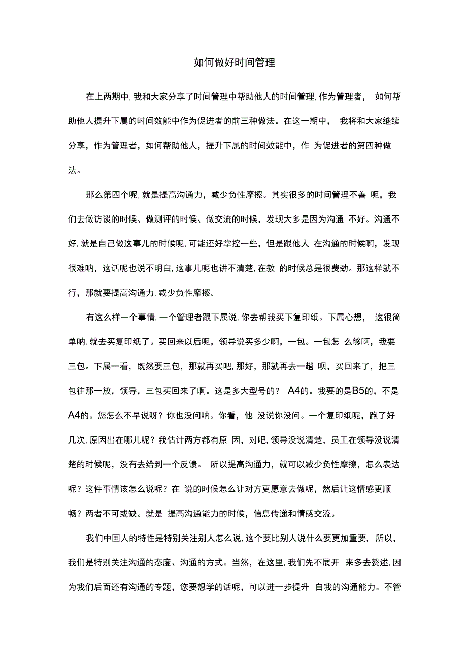 如何做好时间管理.docx_第1页