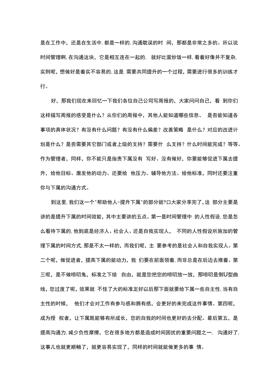 如何做好时间管理.docx_第2页