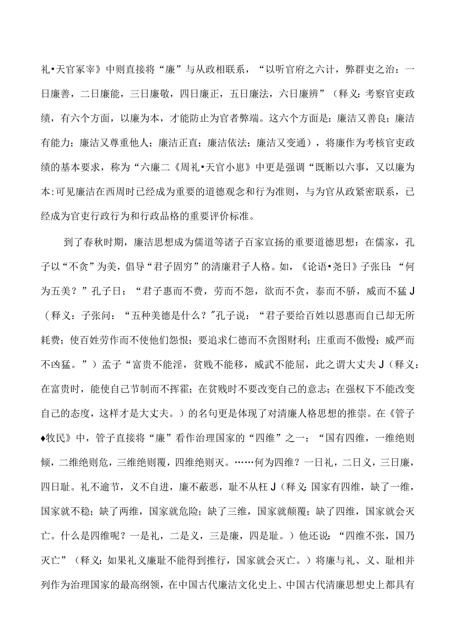 古诗词廉洁文化讲稿.docx_第2页