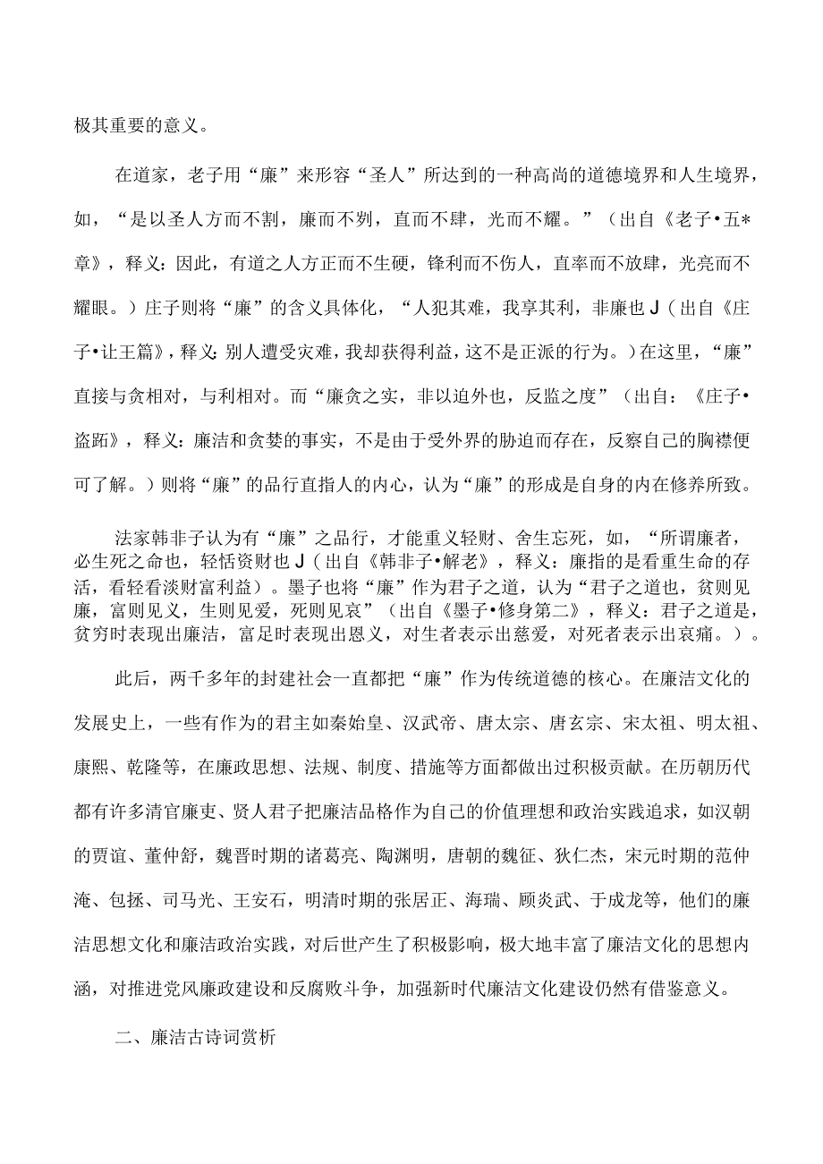 古诗词廉洁文化讲稿.docx_第3页