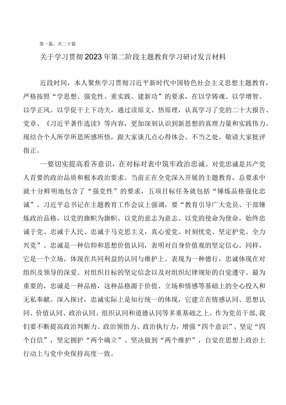 在关于开展学习2023年度主题教育发言材料数篇.docx_第1页