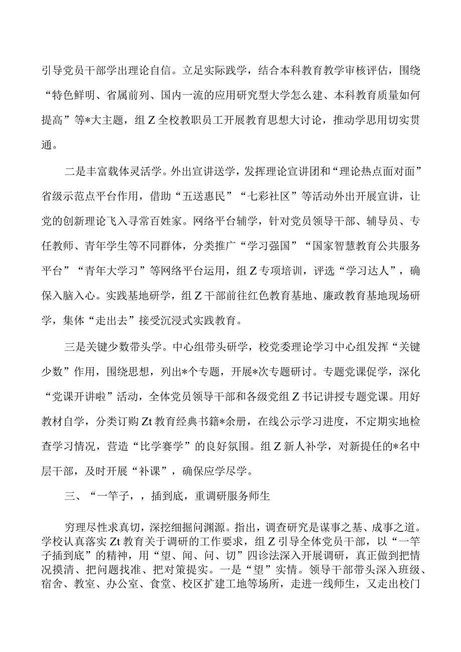 学院23年教育活动总结经验.docx_第3页