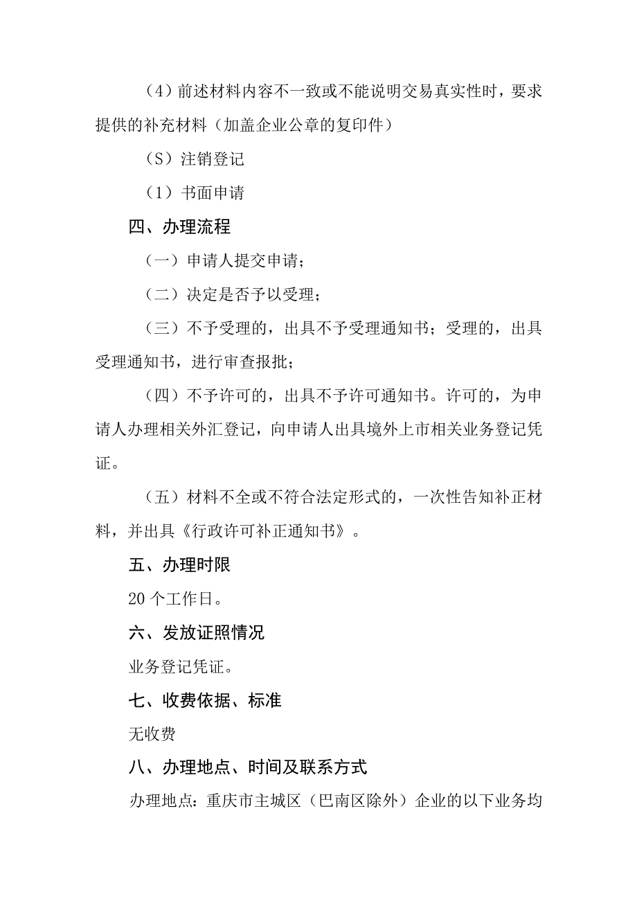 境内机构境外衍生业务外汇登记业务操作指南.docx_第3页