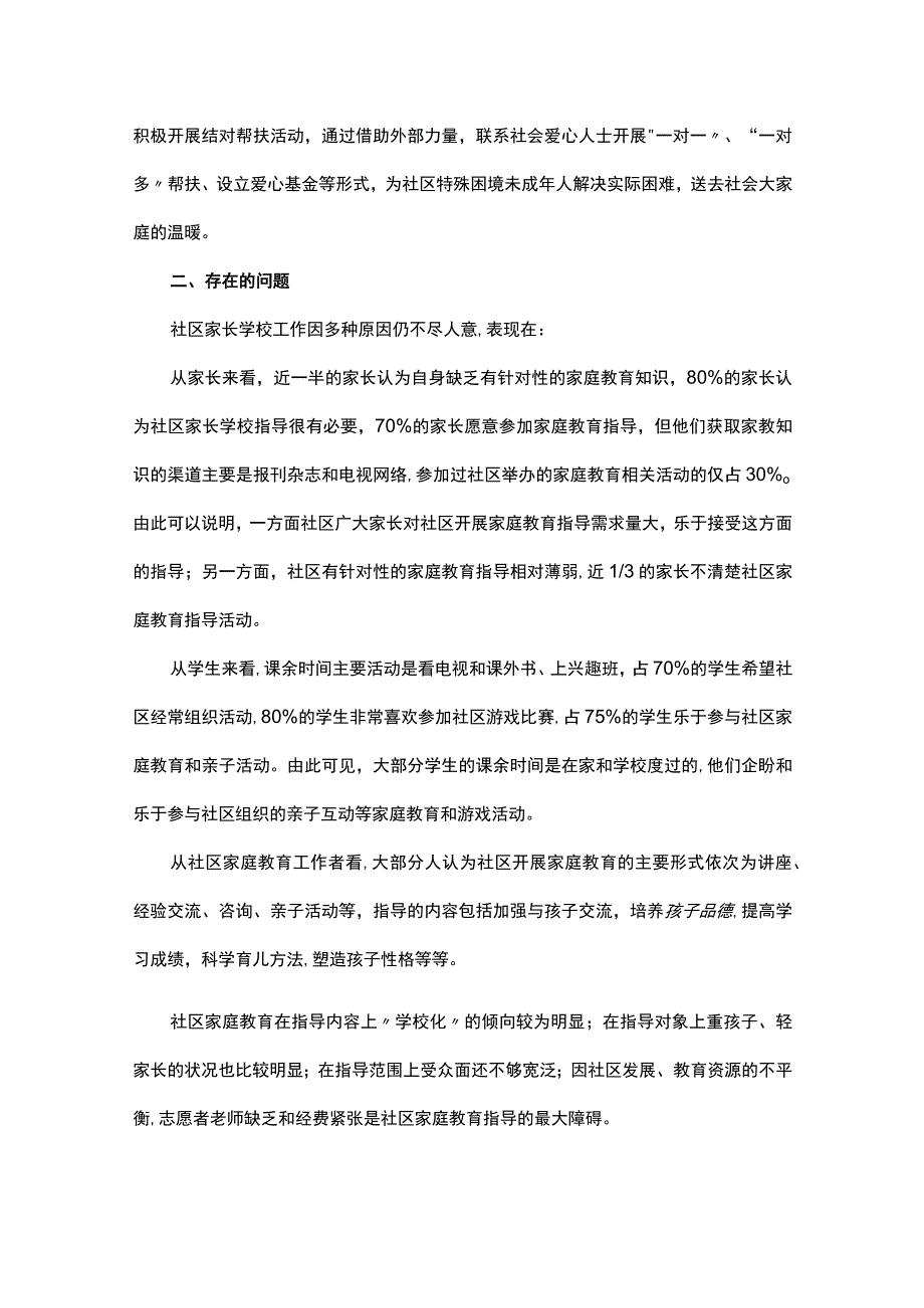 家庭教育调查报告(15篇).docx_第2页