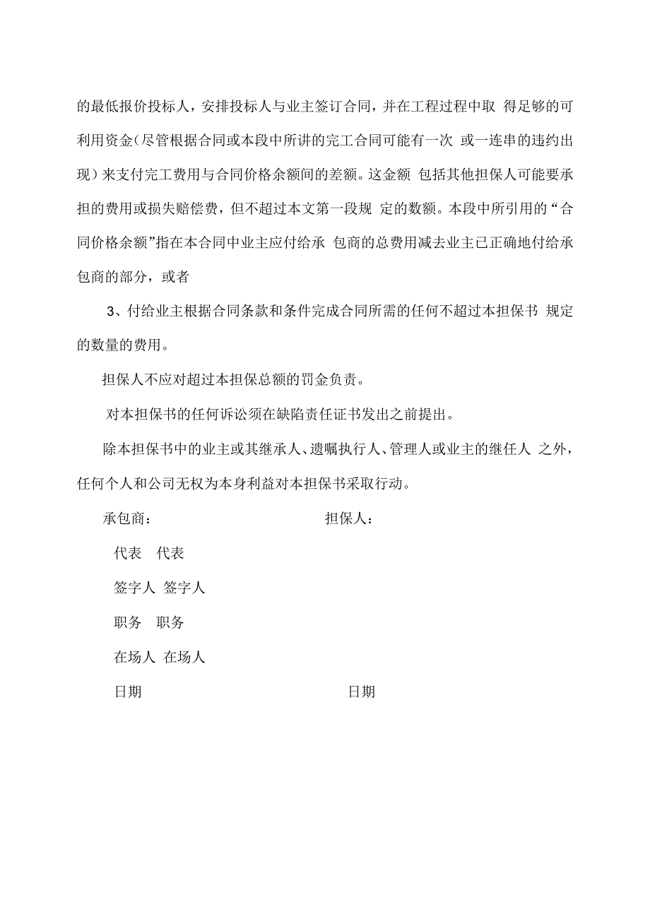 履约保证金(2023年).docx_第2页