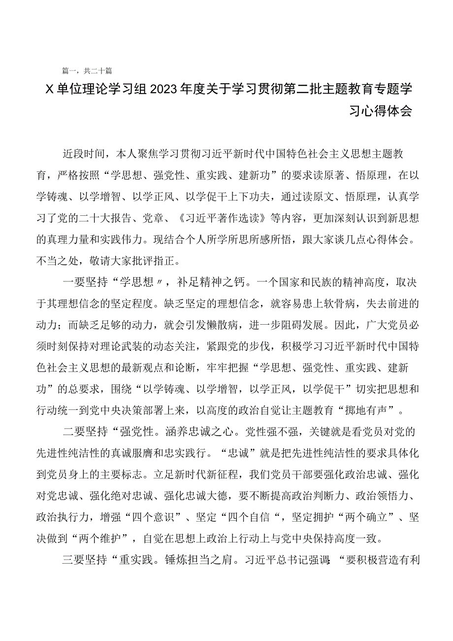 多篇汇编2023年主题教育心得体会、交流发言.docx_第1页