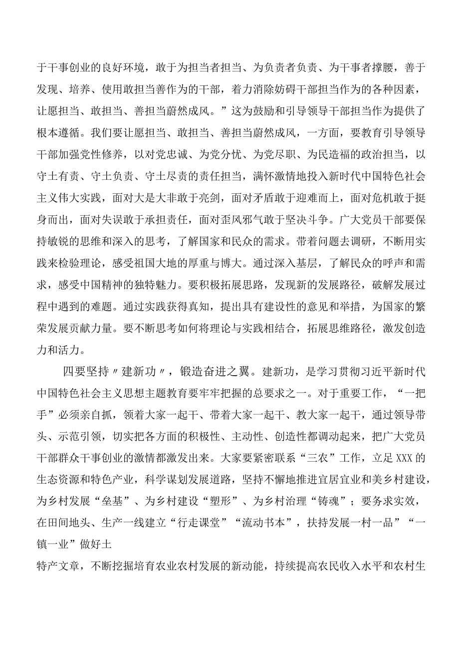 多篇汇编2023年主题教育心得体会、交流发言.docx_第2页