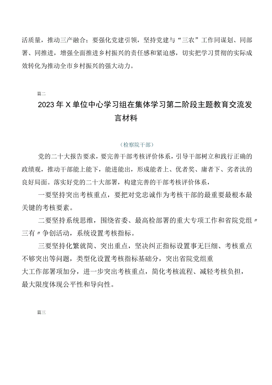 多篇汇编2023年主题教育心得体会、交流发言.docx_第3页