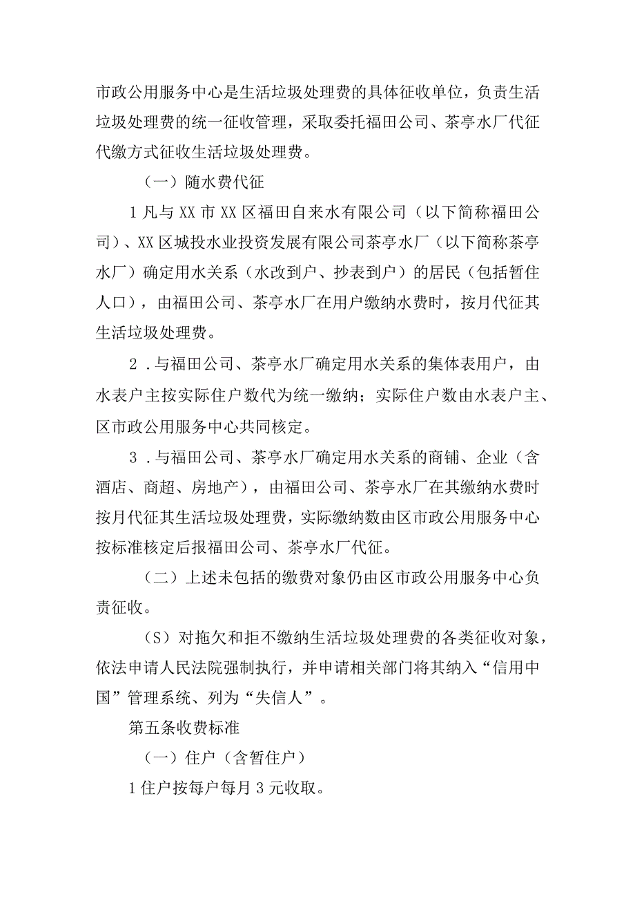 区城市生活垃圾处理费征收使用管理办法.docx_第2页