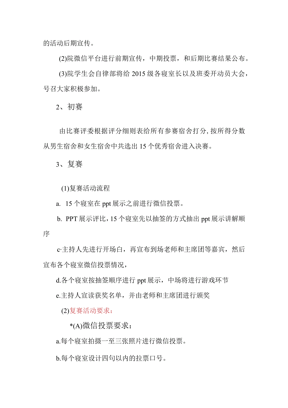 学院文艺季之“寝室设计大赛”策划书.docx_第2页