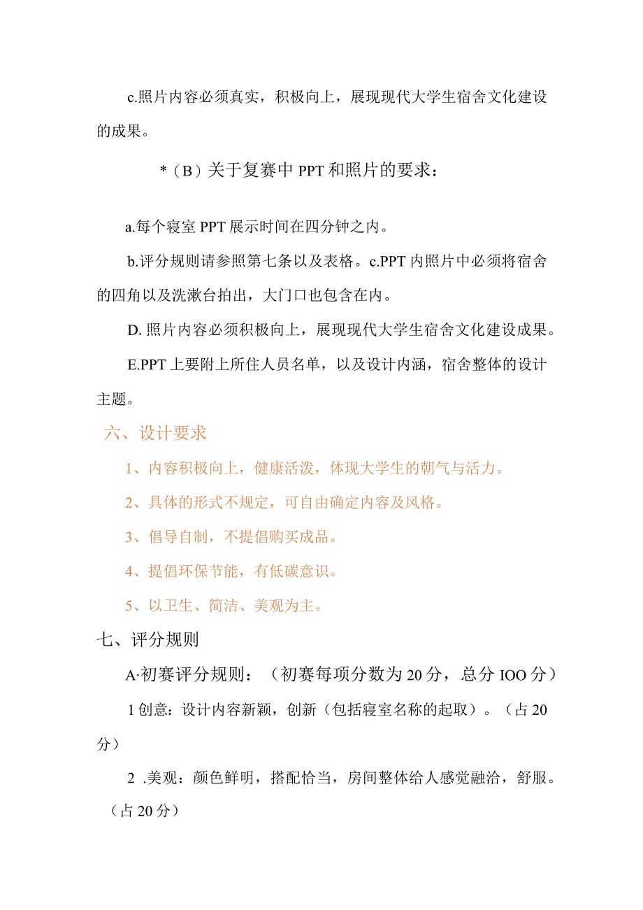 学院文艺季之“寝室设计大赛”策划书.docx_第3页