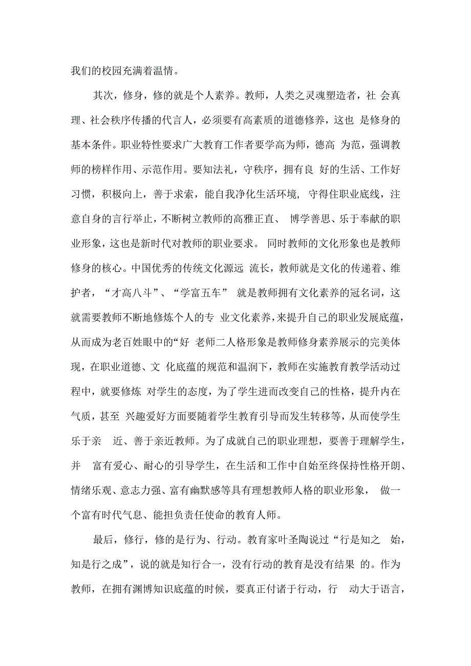 小学教师读《修己》个人感想.docx_第2页