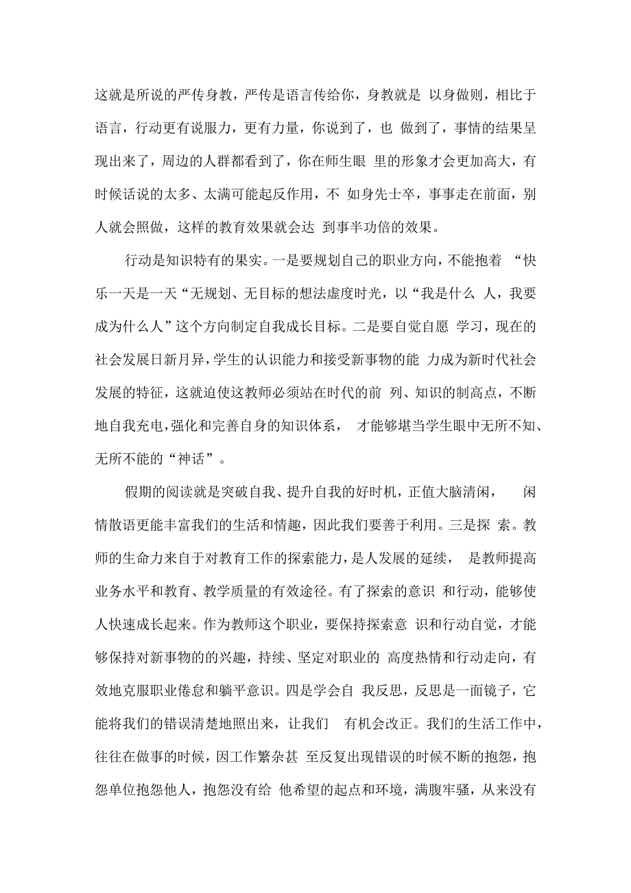 小学教师读《修己》个人感想.docx_第3页