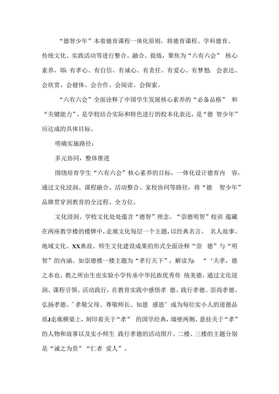 小学德育工作实施方案三.docx_第2页