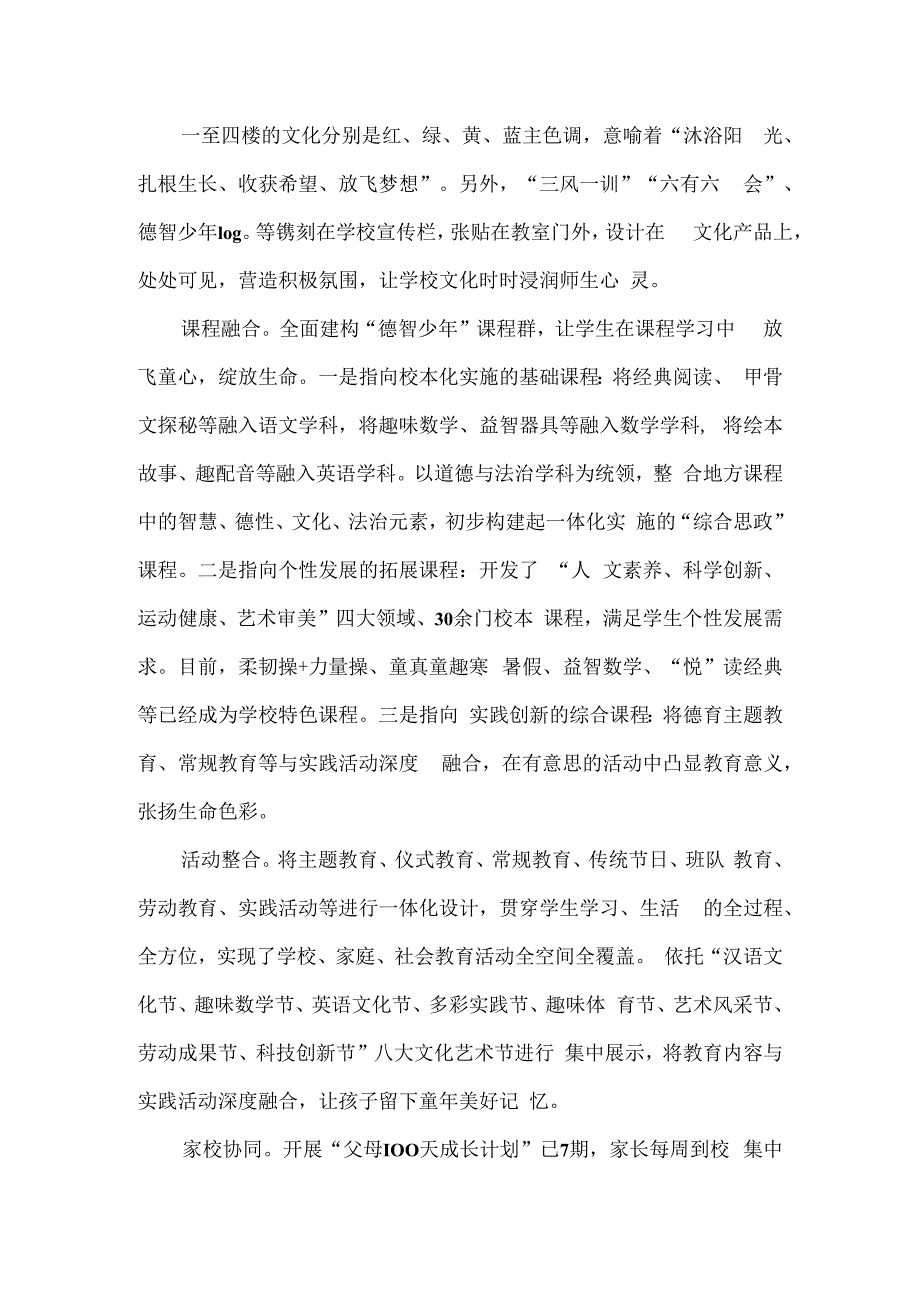 小学德育工作实施方案三.docx_第3页