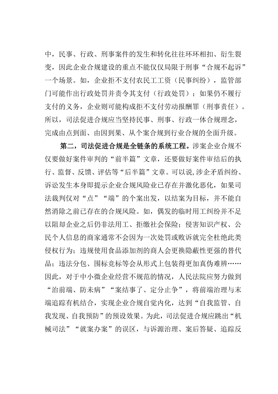 在法院党组理论学习中心组司法促进合规专题研讨交流会上的发言.docx_第2页