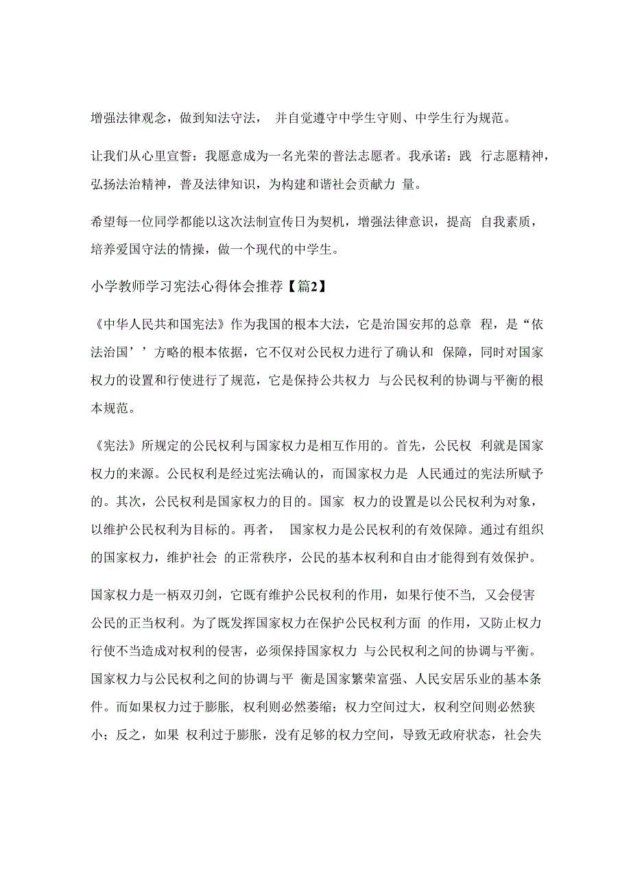 小学教师学习宪法心得体会推荐.docx_第2页