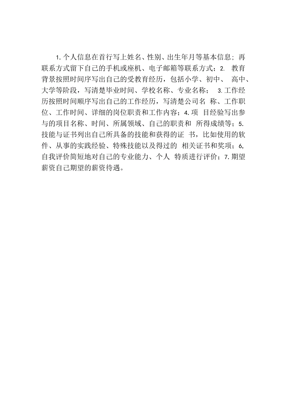 室内设计求职个人简历版.docx_第3页