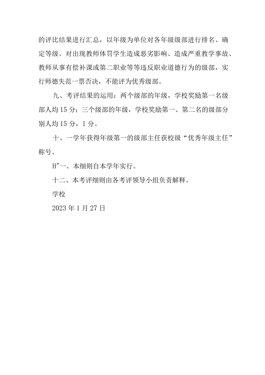 学校级部工作考评方案.docx_第3页