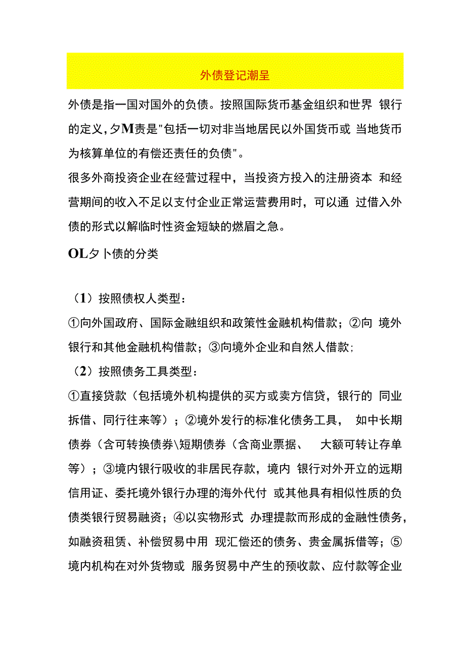 外债登记流程.docx_第1页