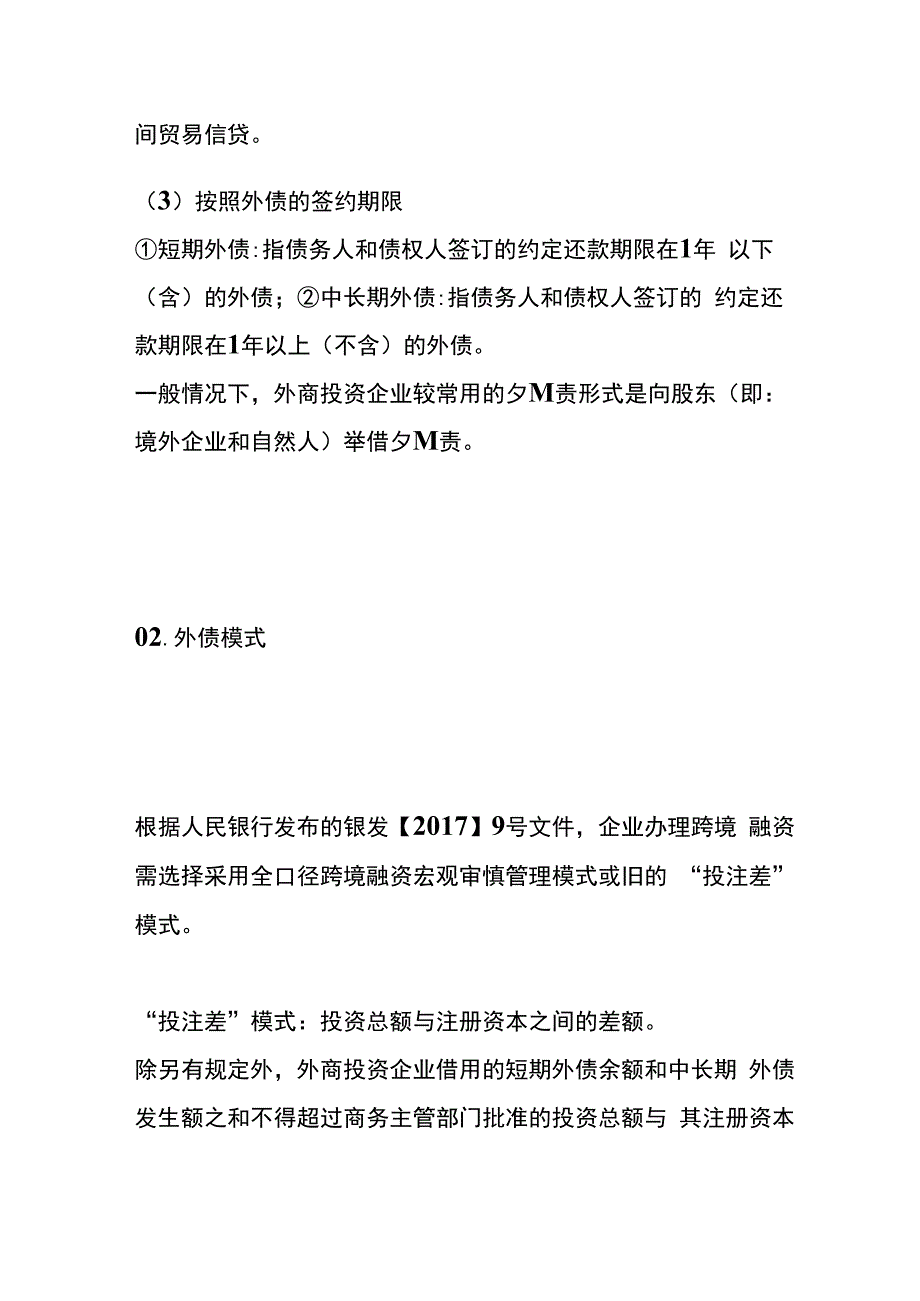 外债登记流程.docx_第2页