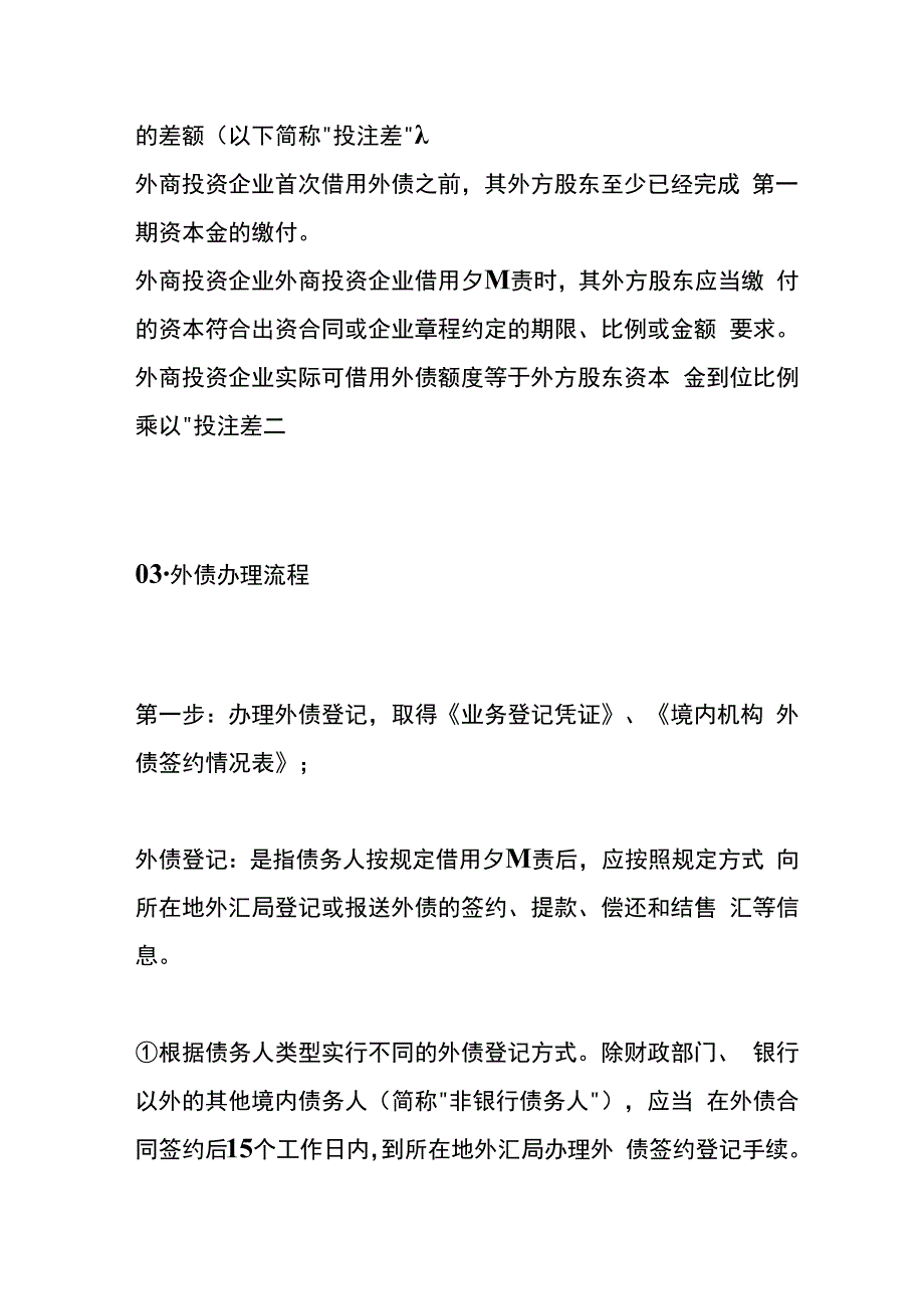 外债登记流程.docx_第3页