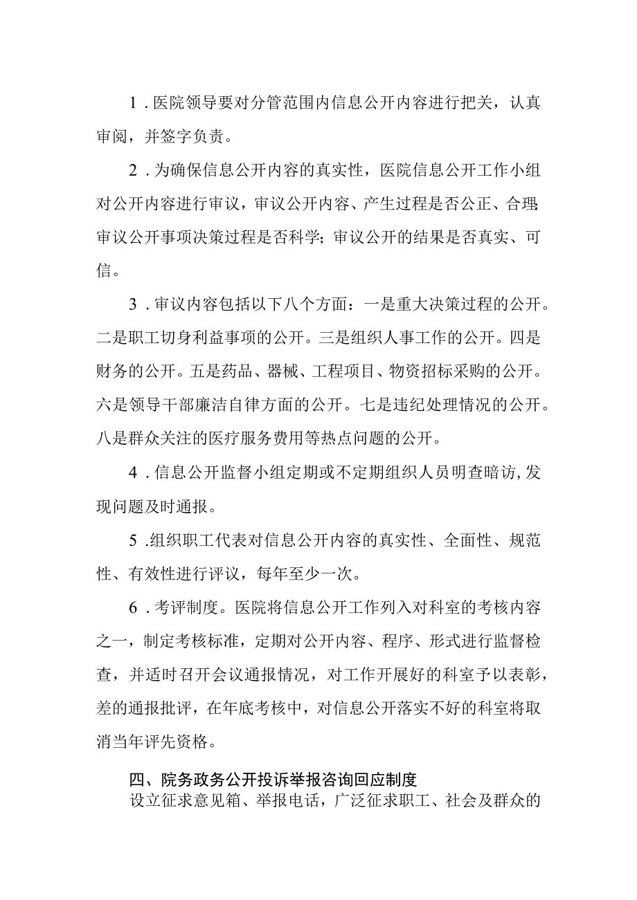 医院政务公开制度体系.docx_第2页