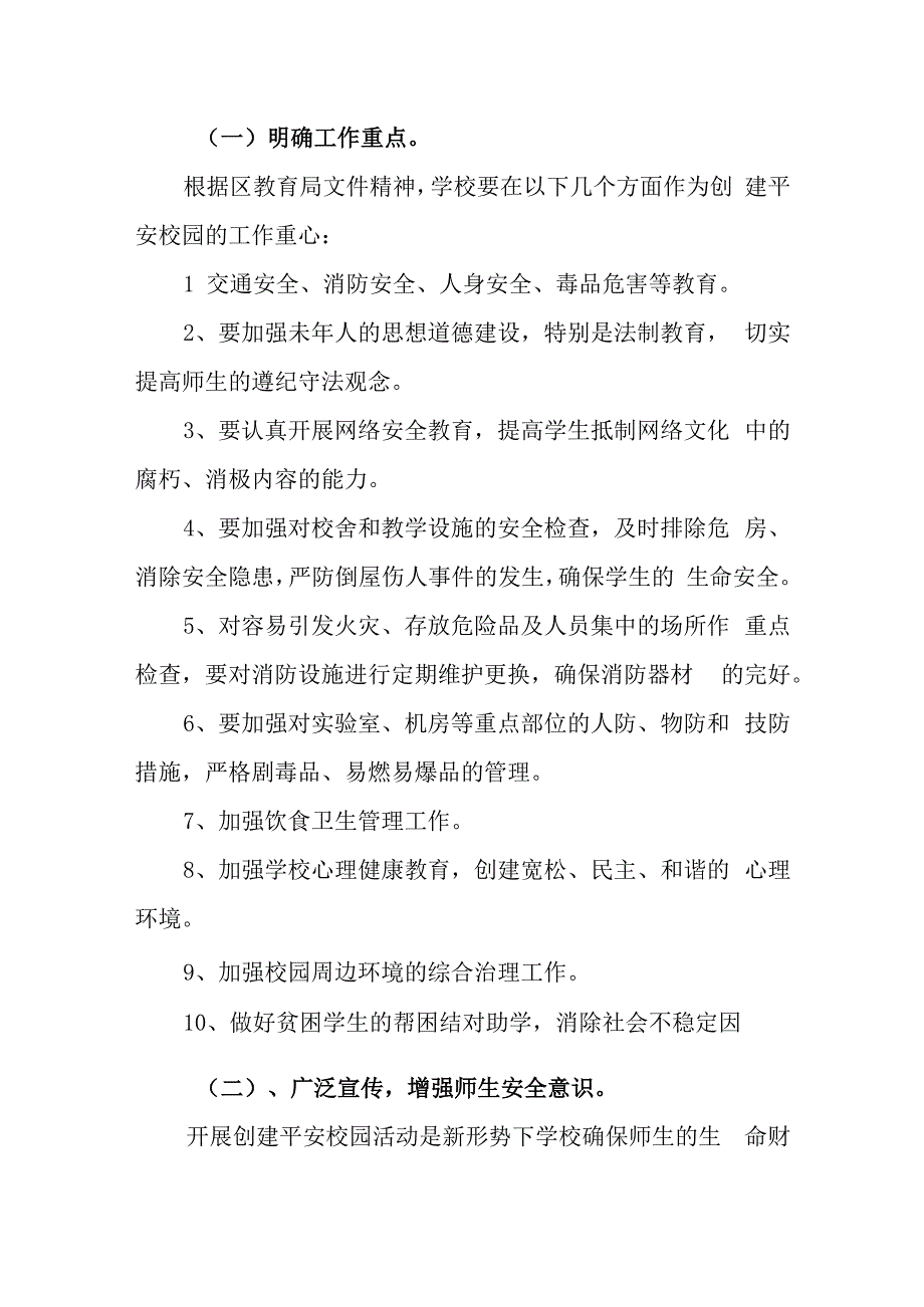 小学学校安全维稳工作方案.docx_第2页