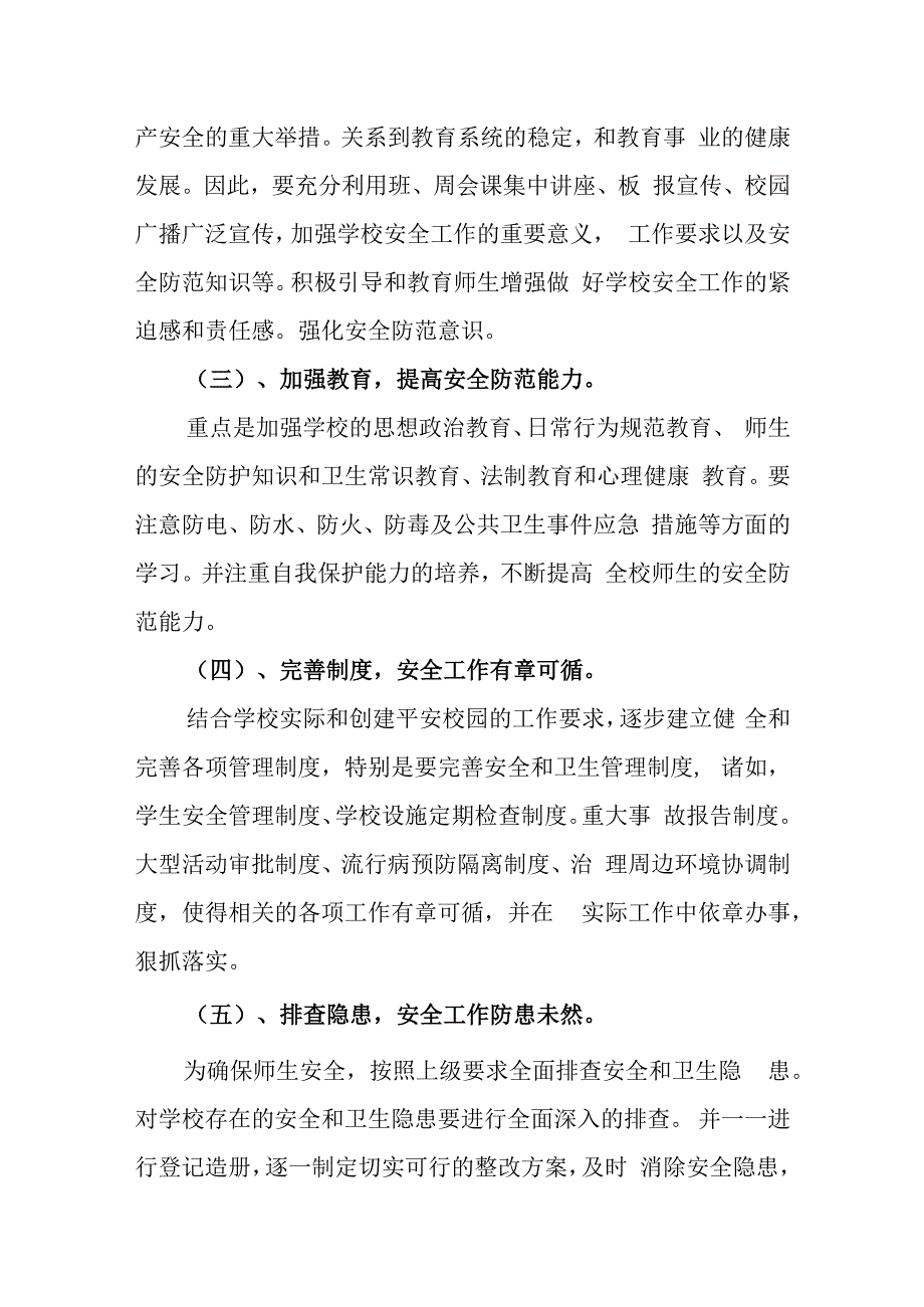 小学学校安全维稳工作方案.docx_第3页