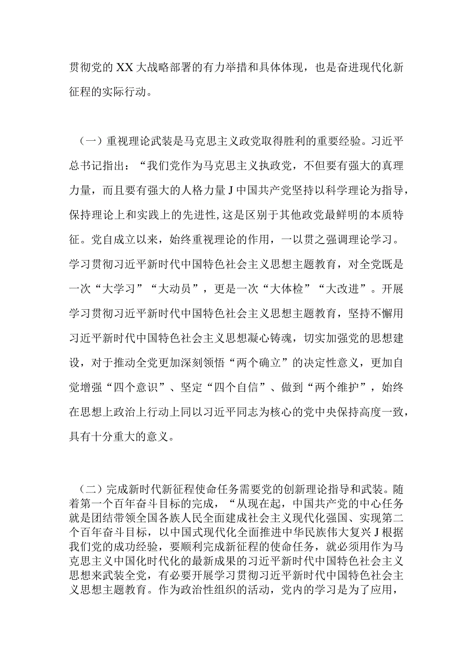 在主题教育动员大会上发言：聚焦主题主线立足主责主业推动主题教育走深走实见行见效.docx_第2页