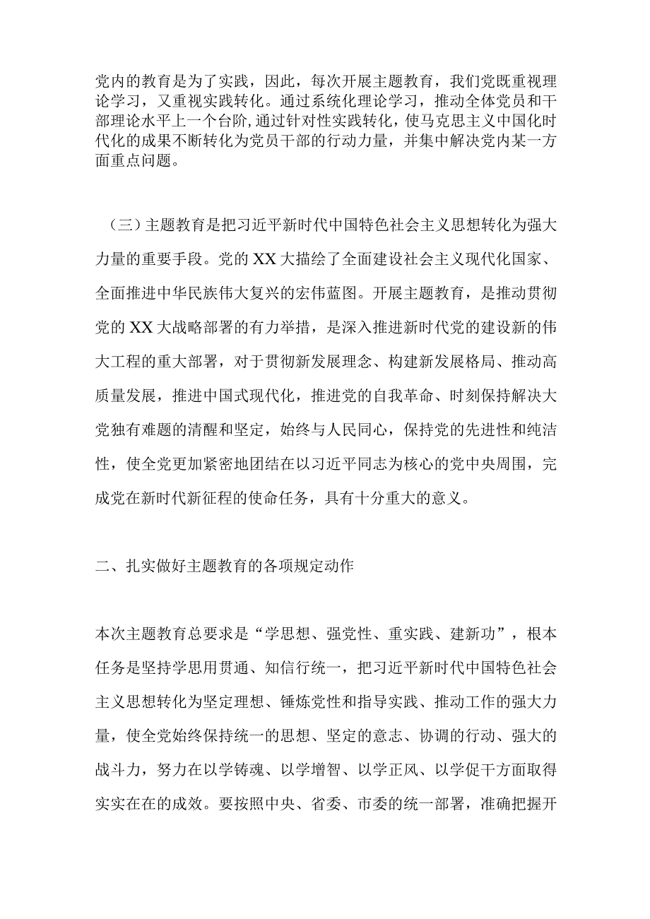 在主题教育动员大会上发言：聚焦主题主线立足主责主业推动主题教育走深走实见行见效.docx_第3页