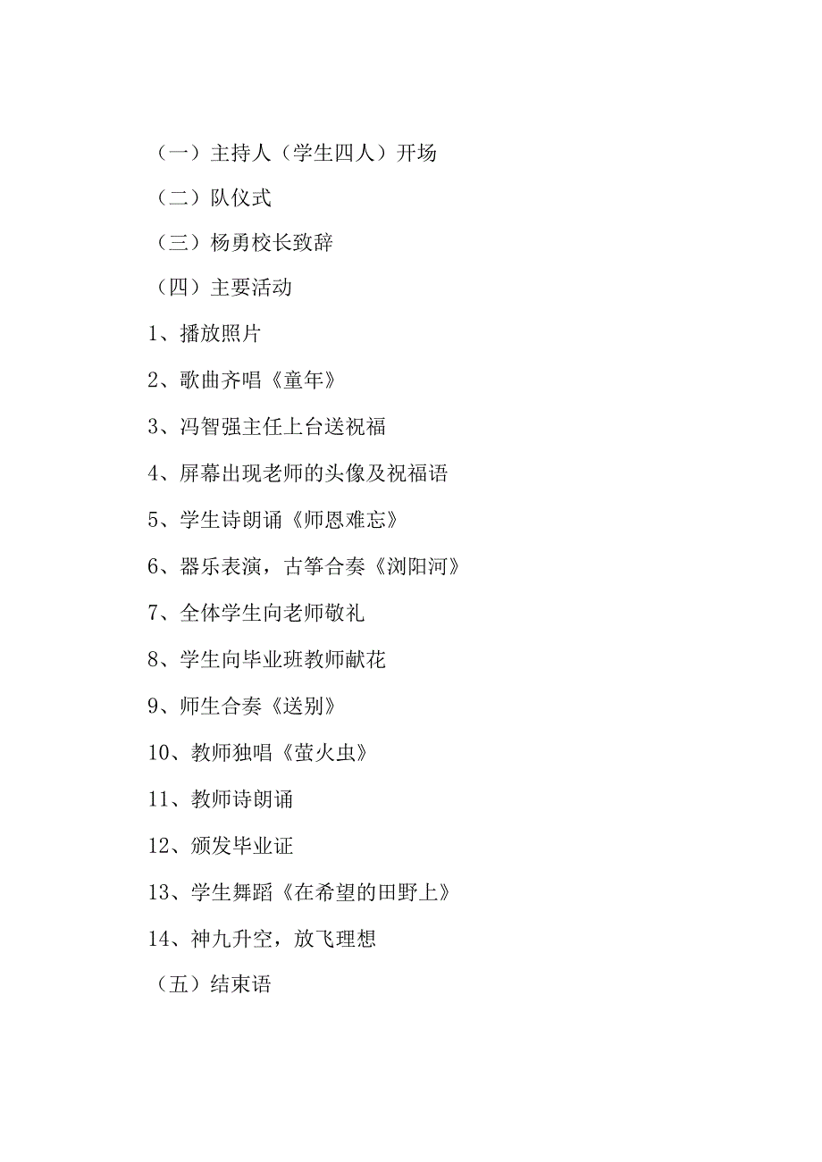 小学实践育人方案集锦.docx_第2页