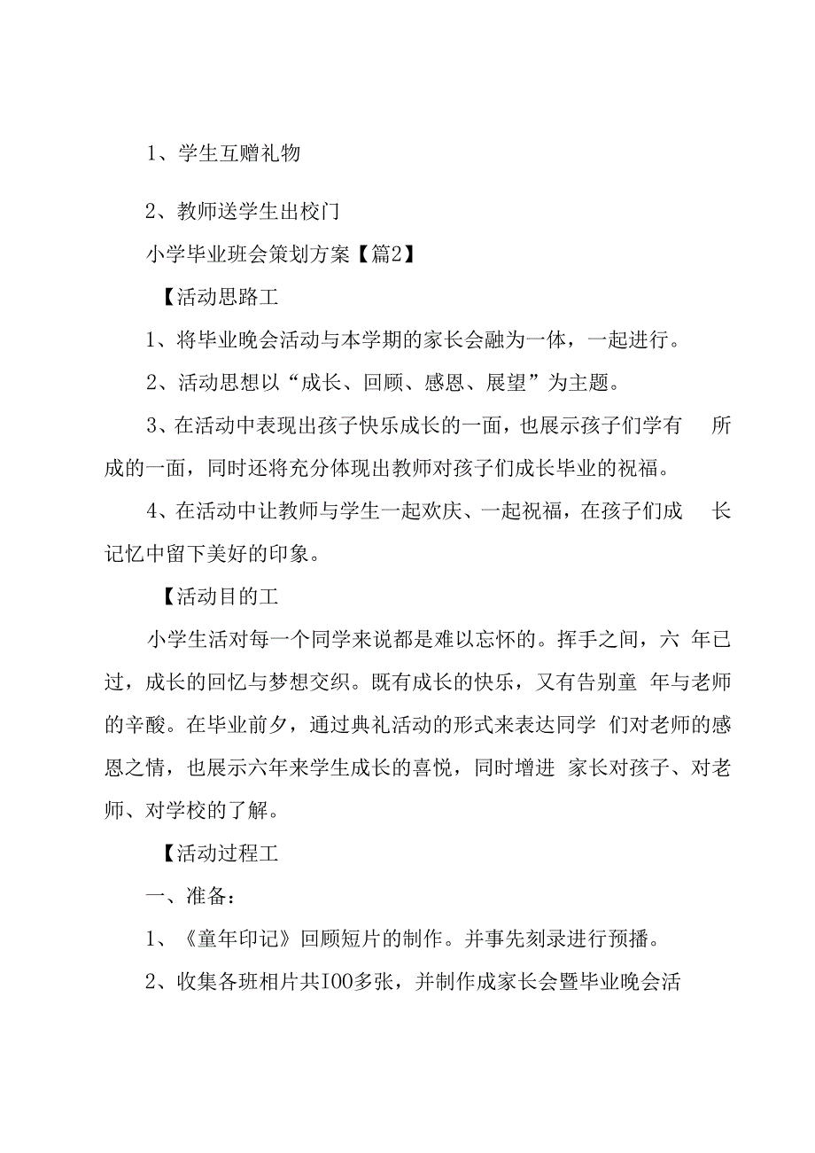 小学实践育人方案集锦.docx_第3页